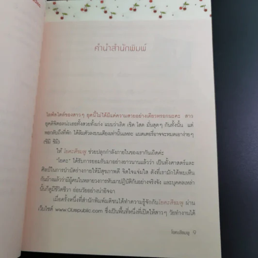 โยคะสีชมพู - วลัยพัชร อักษรดี รูปที่ 13