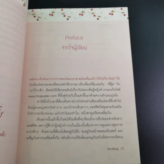 โยคะสีชมพู - วลัยพัชร อักษรดี รูปที่ 15