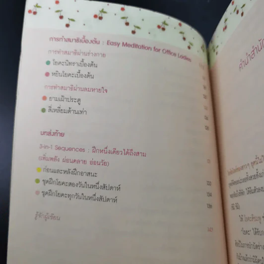 โยคะสีชมพู - วลัยพัชร อักษรดี รูปที่ 12