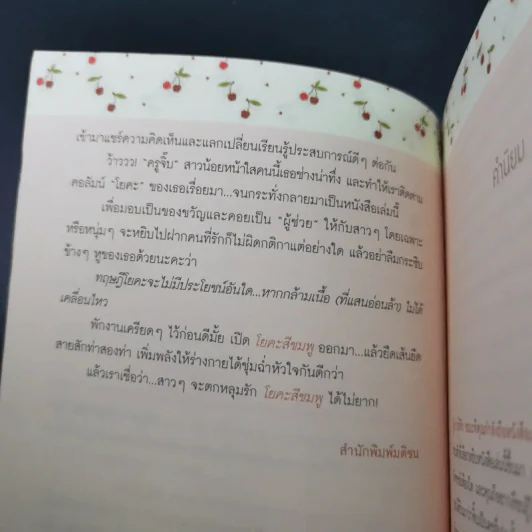 โยคะสีชมพู - วลัยพัชร อักษรดี รูปที่ 14