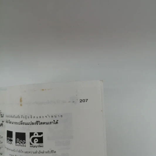 100 วิธีทำให้คนยอมทำงานให้เรา ด้วยความเต็มใจและมีแรงจูงใจที่ดี รูปที่ 14