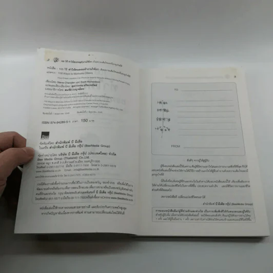 100 วิธีทำให้คนยอมทำงานให้เรา ด้วยความเต็มใจและมีแรงจูงใจที่ดี รูปที่ 7