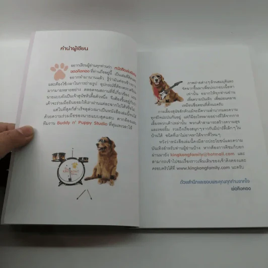 ผมชื่อคิงคองคร้าบ เล่มพิเศษ ตอน คิงคองปาร์ตี้ รูปที่ 10