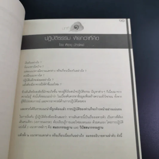 ตื่น แนะนำสถานปฏิบัติธรรมที่ทำให้คุณตื่น ทั้งๆยังหลับตา รูปที่ 11