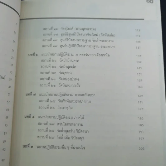 ตื่น แนะนำสถานปฏิบัติธรรมที่ทำให้คุณตื่น ทั้งๆยังหลับตา รูปที่ 10