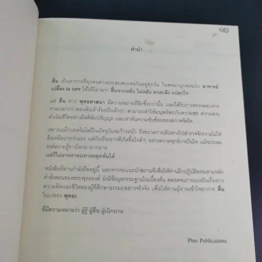 ตื่น แนะนำสถานปฏิบัติธรรมที่ทำให้คุณตื่น ทั้งๆยังหลับตา รูปที่ 8