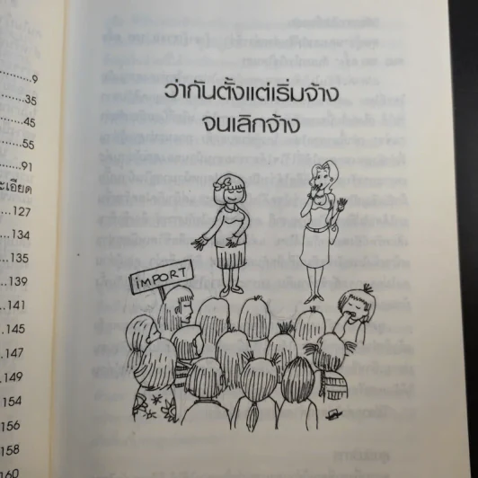 คู่มือคุณนายที่สาวใช้ต้องยอม - ทิพถวิล (สินธุเสน) ชาตาคม รูปที่ 12