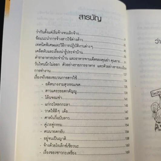 คู่มือคุณนายที่สาวใช้ต้องยอม - ทิพถวิล (สินธุเสน) ชาตาคม รูปที่ 11