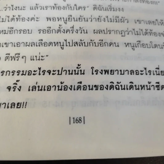 คู่มือคุณนายที่สาวใช้ต้องยอม - ทิพถวิล (สินธุเสน) ชาตาคม รูปที่ 14