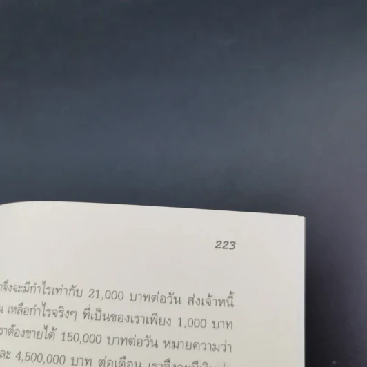 ใครขโมย? ความรักฉันไป Where is my Love? รูปที่ 23