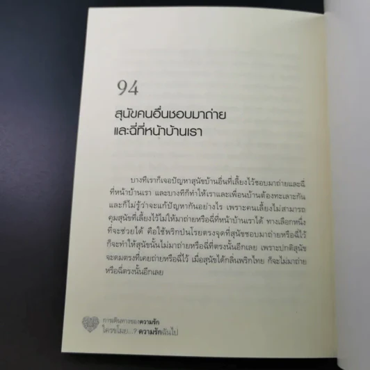 ใครขโมย? ความรักฉันไป Where is my Love? รูปที่ 22