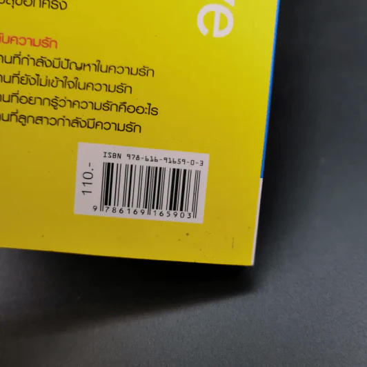 ใครขโมย? ความรักฉันไป Where is my Love? รูปที่ 7