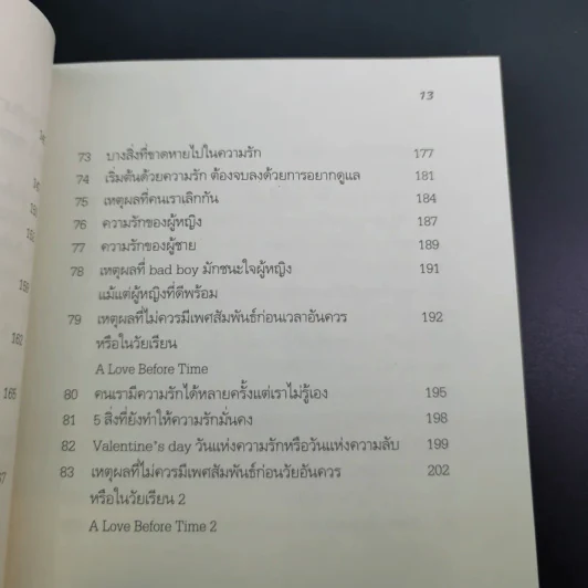 ใครขโมย? ความรักฉันไป Where is my Love? รูปที่ 18
