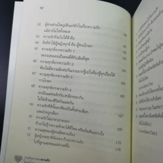 ใครขโมย? ความรักฉันไป Where is my Love? รูปที่ 17