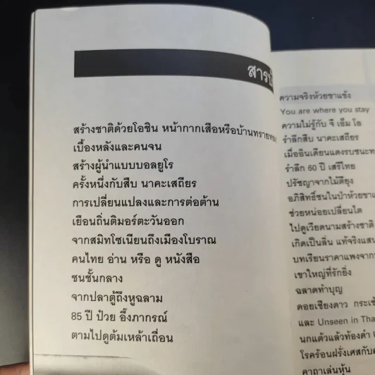 ผม (วันชัย ตัน) ซักฟอก - วันชัย ตันติวิทยาพิทักษ์ รูปที่ 10