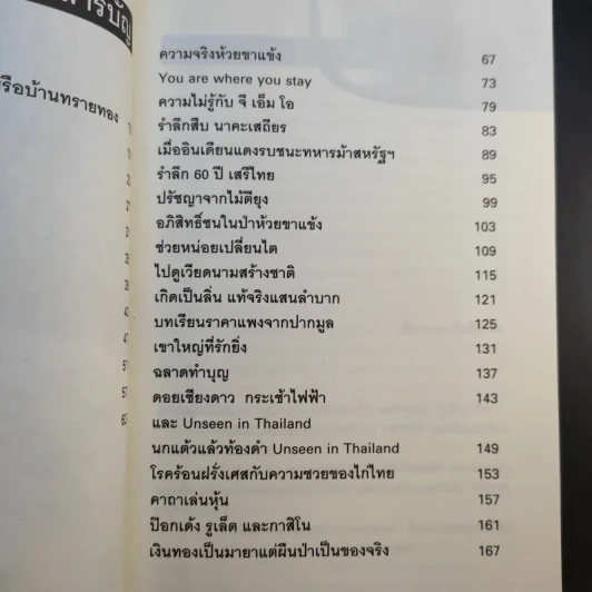 ผม (วันชัย ตัน) ซักฟอก - วันชัย ตันติวิทยาพิทักษ์ รูปที่ 11