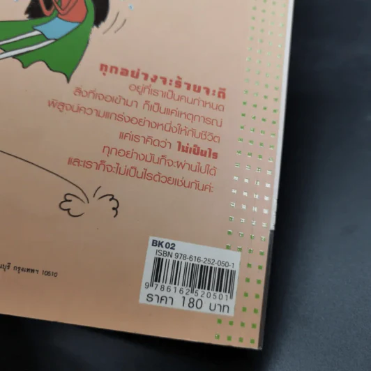 ไม่เป็นไรยังไหวอยู่ - PomThePanda รูปที่ 7