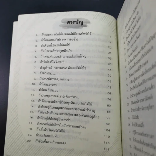 ไม่เป็นไรยังไหวอยู่ - PomThePanda รูปที่ 11