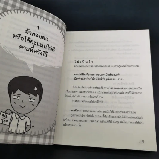 ไม่เป็นไรยังไหวอยู่ - PomThePanda รูปที่ 13