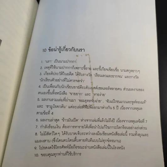 ข้าวมันเป็ด - นรา รูปที่ 13