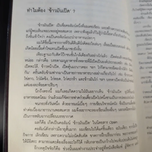 ข้าวมันเป็ด - นรา รูปที่ 12