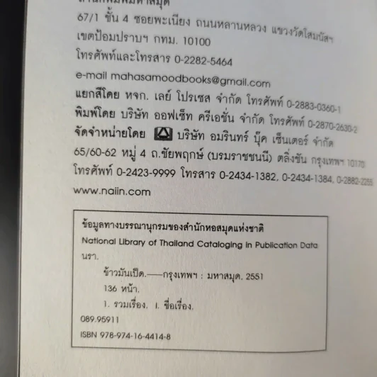 ข้าวมันเป็ด - นรา รูปที่ 9