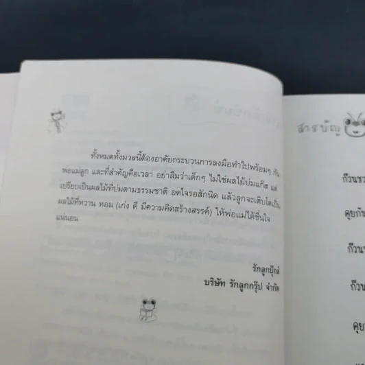 เที่ยว+อ่าน+เล่น=พลังสร้างสรรค์ Creativity - แม่จา น้าแต้ว ครูชีวัน รูปที่ 10