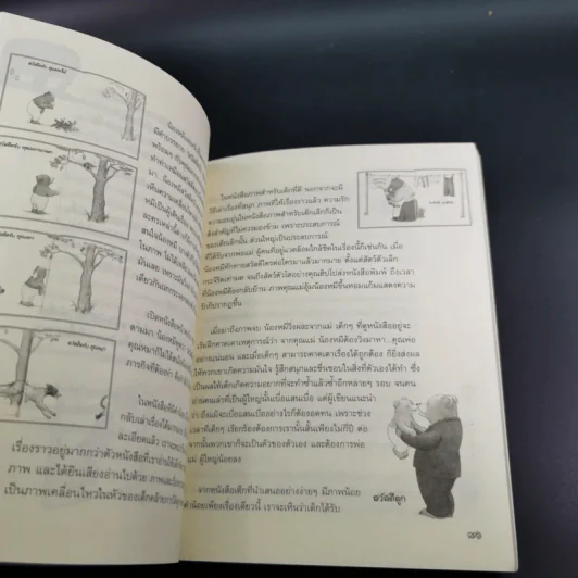 เที่ยว+อ่าน+เล่น=พลังสร้างสรรค์ Creativity - แม่จา น้าแต้ว ครูชีวัน รูปที่ 14