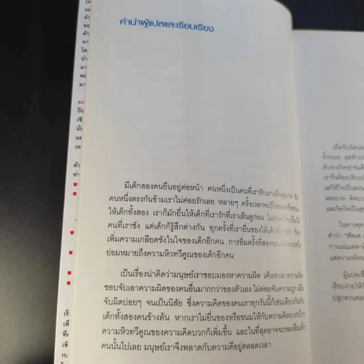 มองโลกให้บวก Hard Optimism - Price Pritchett รูปที่ 11