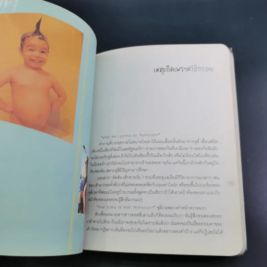 ยินดีที่ได้รู้จักและรักเธอ - ศรศมน รูปที่ 14
