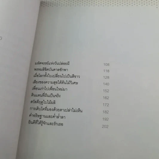 ยินดีที่ได้รู้จักและรักเธอ - ศรศมน รูปที่ 12