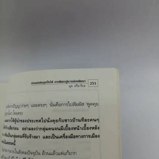 อนาคตศาสตร์ โลกหลัง 11 กันยา 2001 - ยุค ศรีอาริยะ รูปที่ 12