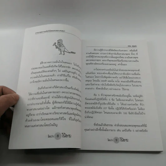 ใครว่าไร้สาระ - พิพิธ พุ่มแก้ว รูปที่ 10