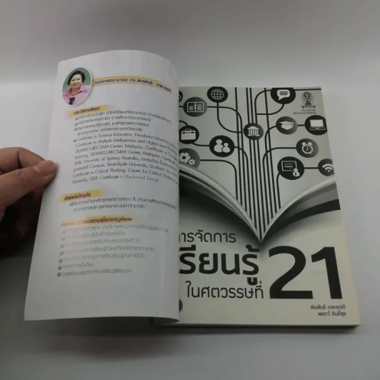 การจัดการเรียนรู้ในศตวรรษที่ 21 รูปที่ 6