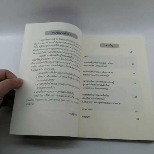 การจัดการเรียนรู้ในศตวรรษที่ 21 รูปที่ 8