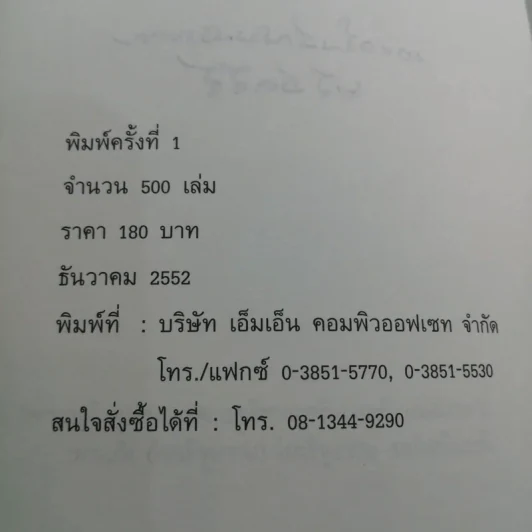 นวัตกรรมการบริหาร ประสบการณ์ของผม สุทธิชัย สังขมณี รูปที่ 16