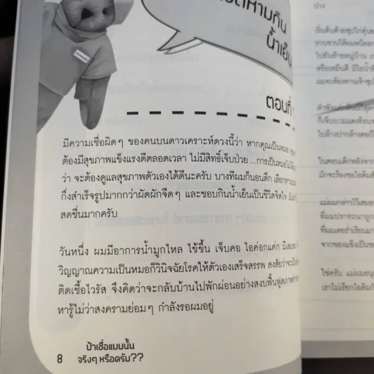 ป้าเชื่อแบบนั้นจริงๆหรอครับ?? - หมอหมีผู้เหี้ยมโหด รูปที่ 14