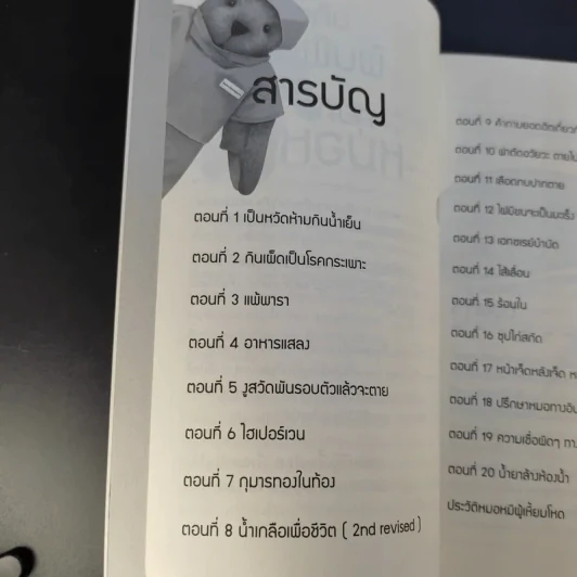 ป้าเชื่อแบบนั้นจริงๆหรอครับ?? - หมอหมีผู้เหี้ยมโหด รูปที่ 12