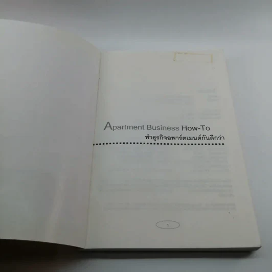 Apartment Business How-To ทำธุรกิจอพาร์ตเมนต์กันดีกว่า - สุกัญญา เธียรพจีกุล รูปที่ 6