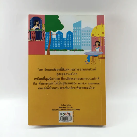 Apartment Business How-To ทำธุรกิจอพาร์ตเมนต์กันดีกว่า - สุกัญญา เธียรพจีกุล รูปที่ 14