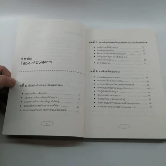 Apartment Business How-To ทำธุรกิจอพาร์ตเมนต์กันดีกว่า - สุกัญญา เธียรพจีกุล รูปที่ 9