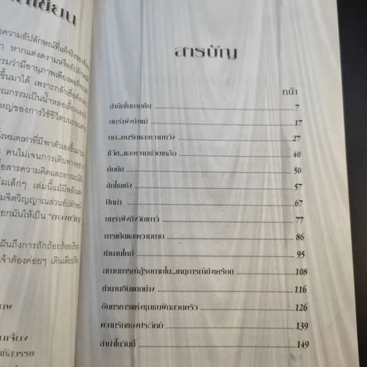 ของขวัญจากวันเวลา - ประภาศ ปานเจี้ยง รูปที่ 10