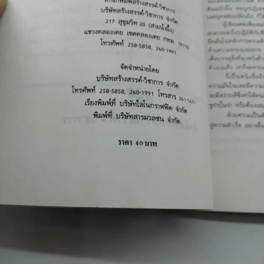 พลังแห่งความเป็นตัวของตัวเองและวิธีสร้างความมั่นใจ - ดร.พอล ฮอก รูปที่ 14