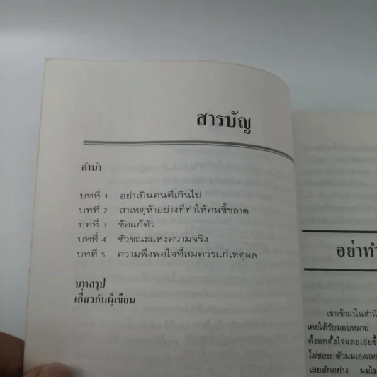 พลังแห่งความเป็นตัวของตัวเองและวิธีสร้างความมั่นใจ - ดร.พอล ฮอก รูปที่ 9