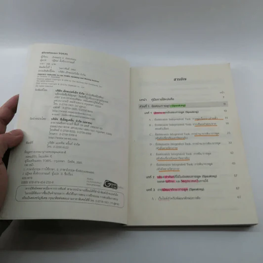 คู่มือเตรียมสอบ TOEFL - Roberta G. Steinberg รูปที่ 7