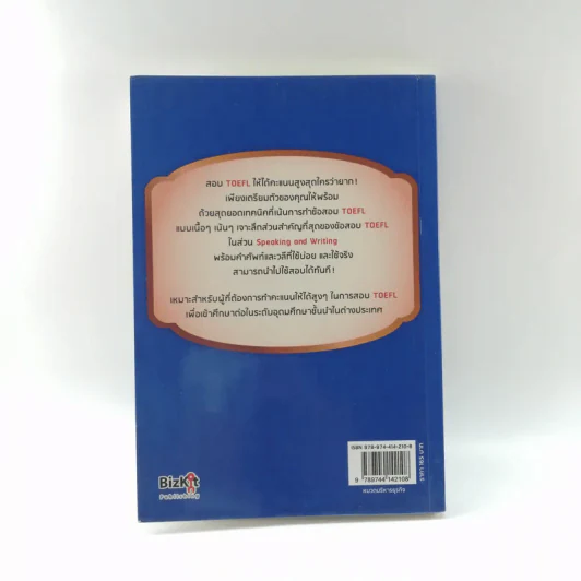 คู่มือเตรียมสอบ TOEFL - Roberta G. Steinberg รูปที่ 16