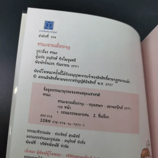 Sana ซานะฉายเดี่ยวing - ซานะ รูปที่ 7