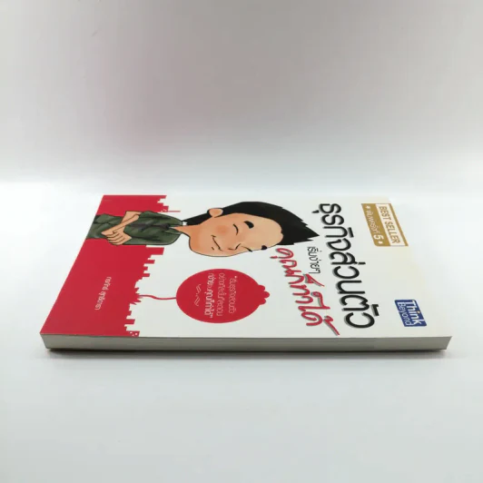 ธุรกิจส่วนตัว เริ่มง่ายๆ คุณก็ทำได้ - กรภัทร์ สุทธิดารา รูปที่ 3