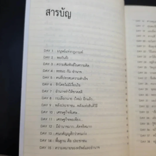 เข็มทิศความคิด 3 อยู่ด้วยกันอย่างมีความสุข - โอม พัฒนโชติ รูปที่ 12