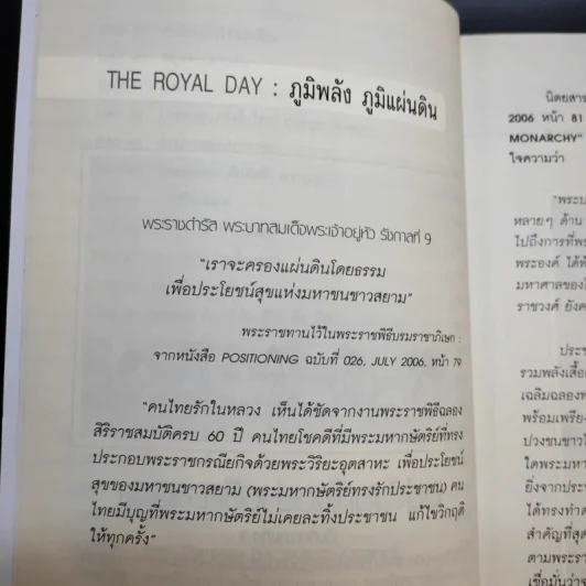 เข็มทิศความคิด 3 อยู่ด้วยกันอย่างมีความสุข - โอม พัฒนโชติ รูปที่ 15